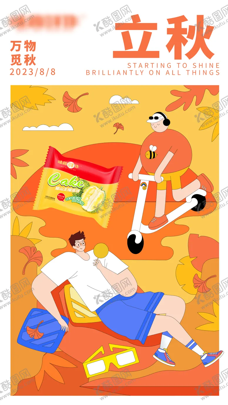 编号：82195612011825511326【酷图网】源文件下载-立秋插画海报