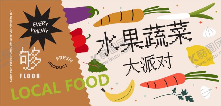 编号：86460501141328188983【酷图网】源文件下载-水果蔬菜海报
