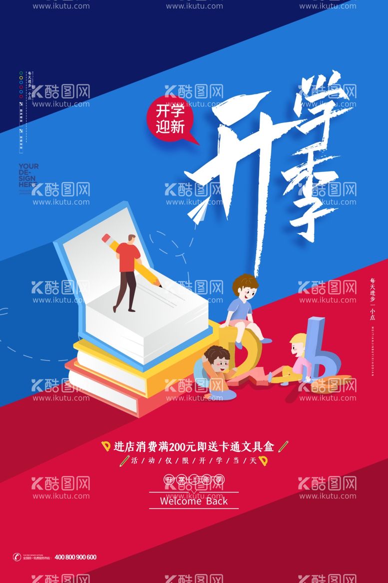 编号：37553903111141105208【酷图网】源文件下载-卡通撞色趣味开学季新学期海报