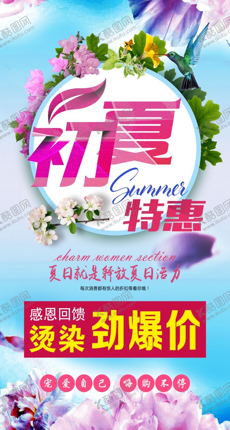 编号：80661905011946215067【酷图网】源文件下载-夏季海报