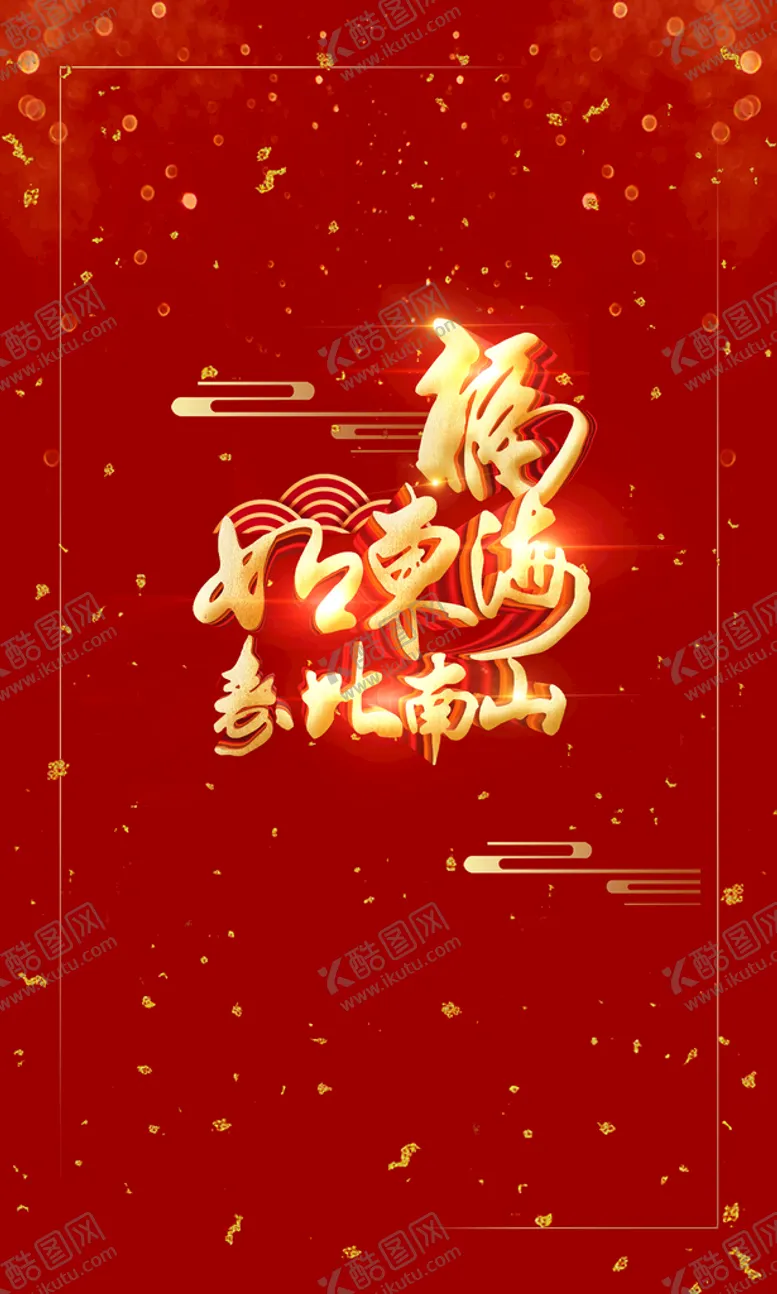 编号：74683210071351278796【酷图网】源文件下载-婚礼 寿宴 红色 生日