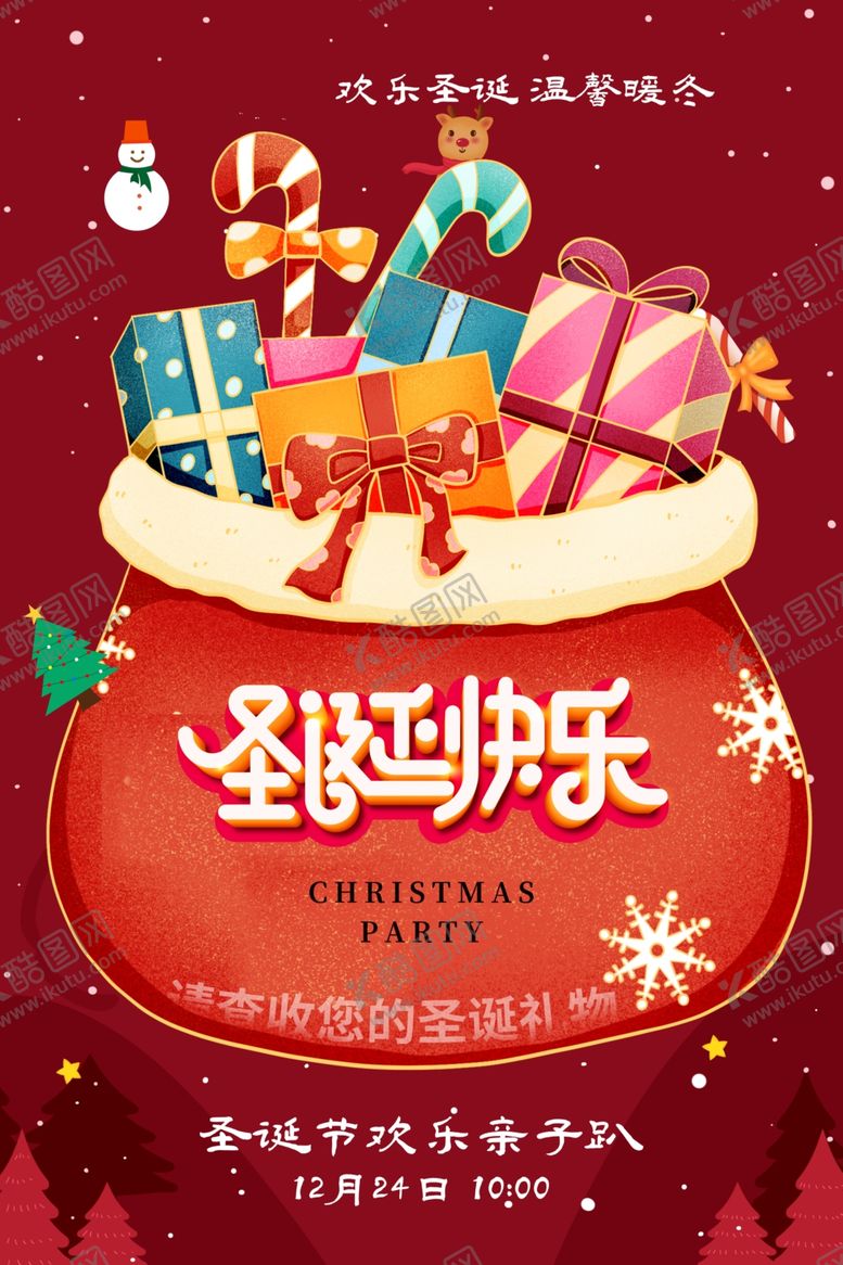 编号：91727604081242457772【酷图网】源文件下载-圣诞节