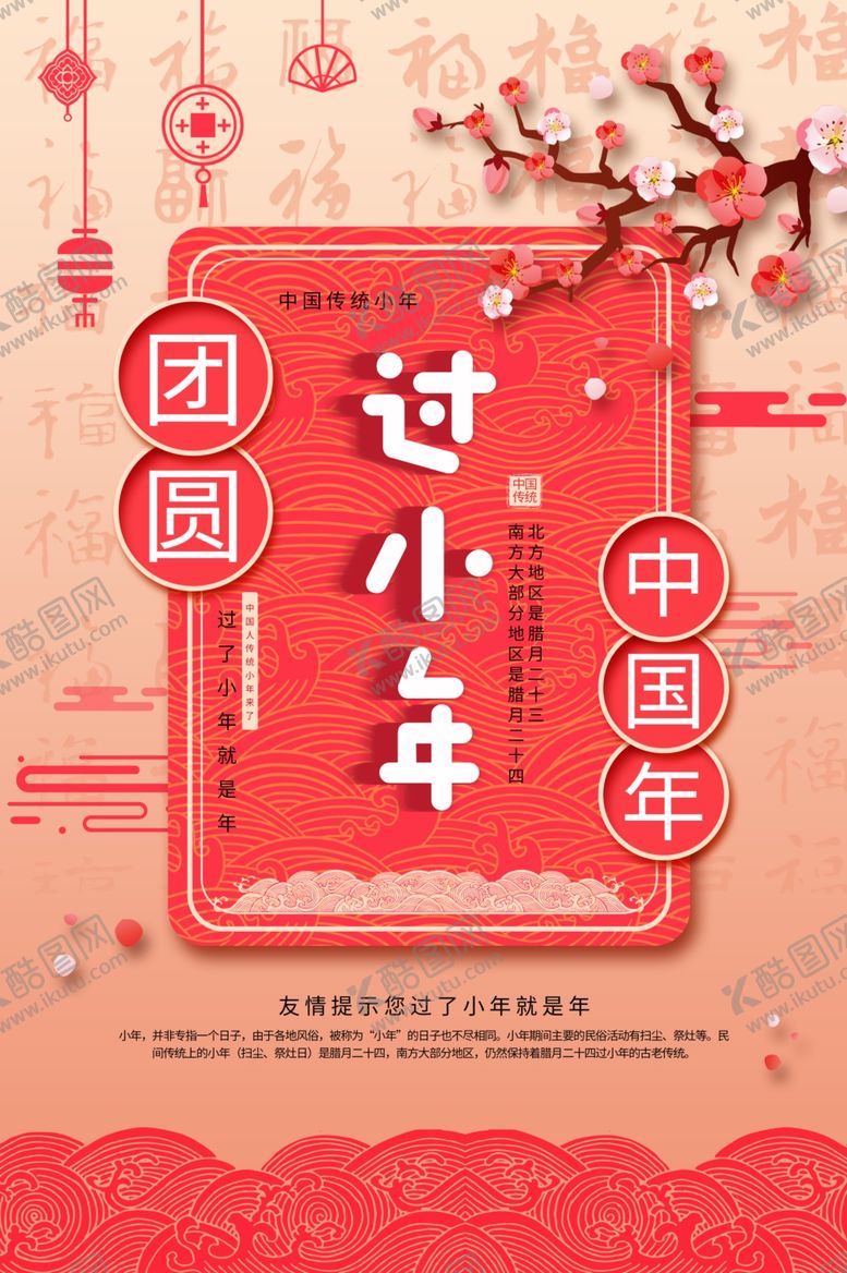 编号：78554207091115269290【酷图网】源文件下载-小年