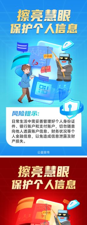 谨防诈骗公益红金系列海报