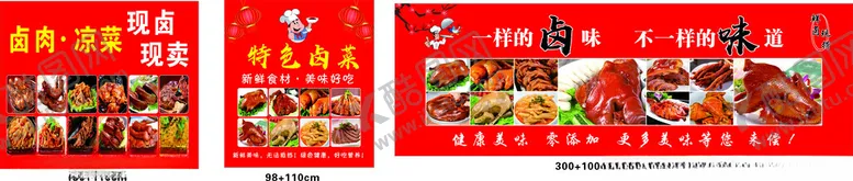 编号：17817306300003311575【酷图网】源文件下载-特色卤菜