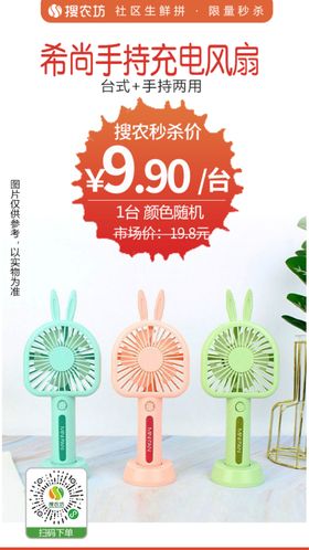 希尚手持充电风扇秒杀