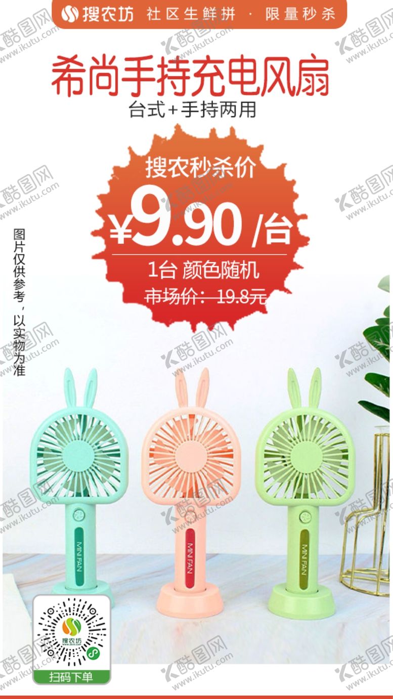 编号：15932210280712393351【酷图网】源文件下载-希尚手持充电风扇秒杀