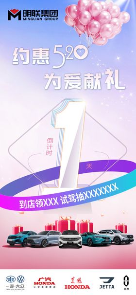 520倒计时