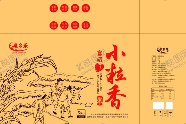编号：87971302261503575367【酷图网】源文件下载-小粒香大米包装黄箱