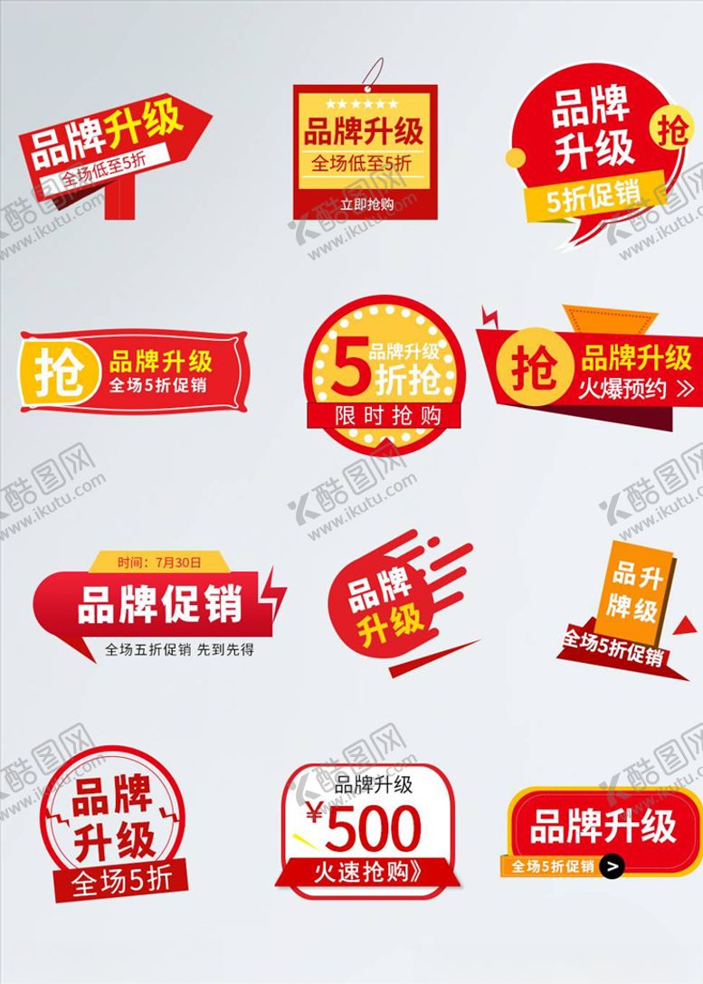 编号：34091504180254547159【酷图网】源文件下载-淘宝促销标签