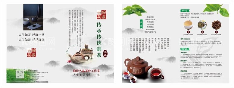 编号：98131811241901087633【酷图网】源文件下载-茶文化折页