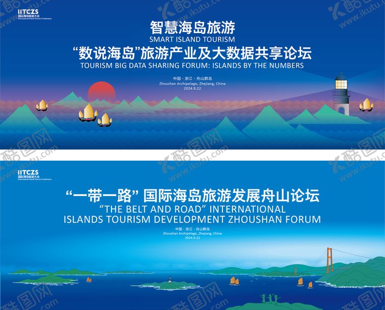 编号：54214007081533069782【酷图网】源文件下载-舟山海岛旅游背景板