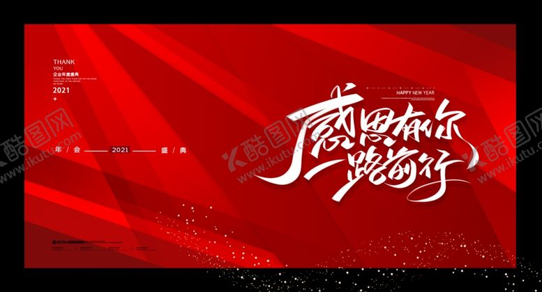 编号：29684105130653438373【酷图网】源文件下载-年会背景