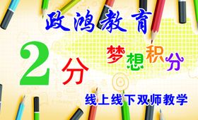 政鸿教育线上线下双教学