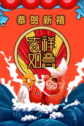 新年海报2020鼠2020会卡通老鼠