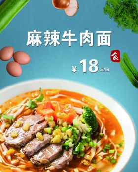 牛肉面