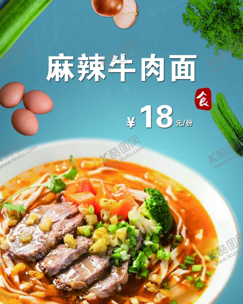 编号：58967810090139224114【酷图网】源文件下载-牛肉面