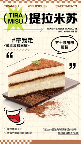 提拉米苏美食活动海报