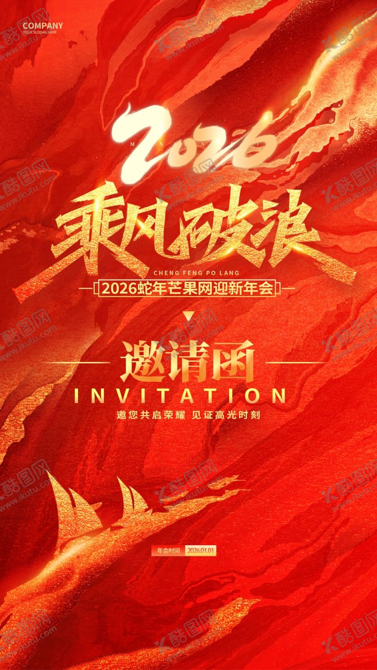 编号：81514104021114295327【酷图网】源文件下载-马年邀请函