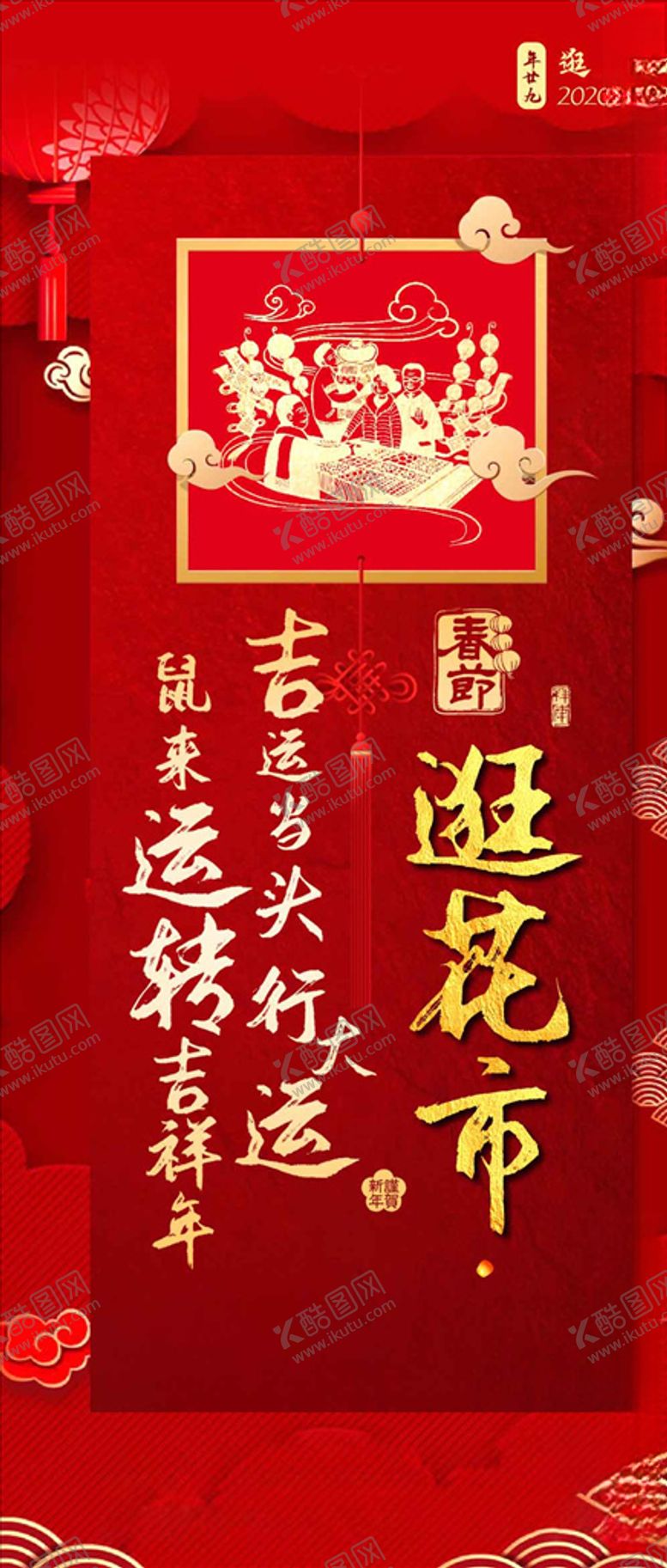 编号：16608705041801166513【酷图网】源文件下载-春节单图
