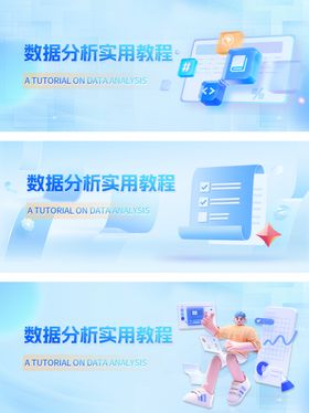 科技banner海报课程数据互联网