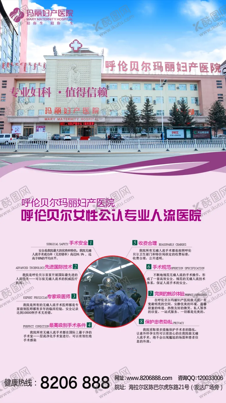 编号：16472707010330477581【酷图网】源文件下载-妇产医院