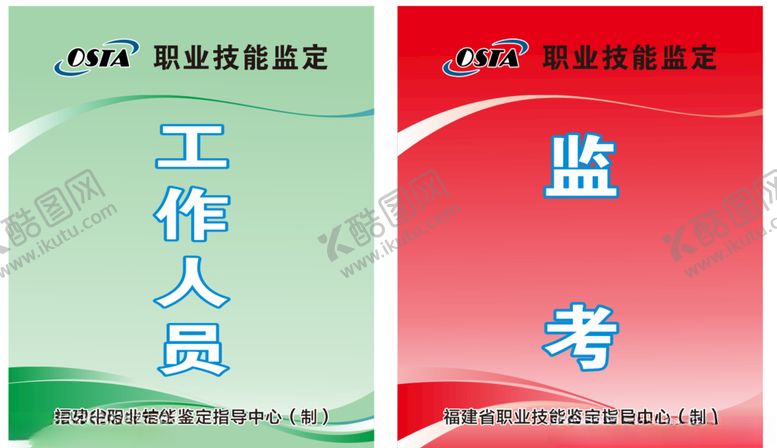 编号：53750810091340127953【酷图网】源文件下载-工作证