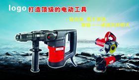 电动工具