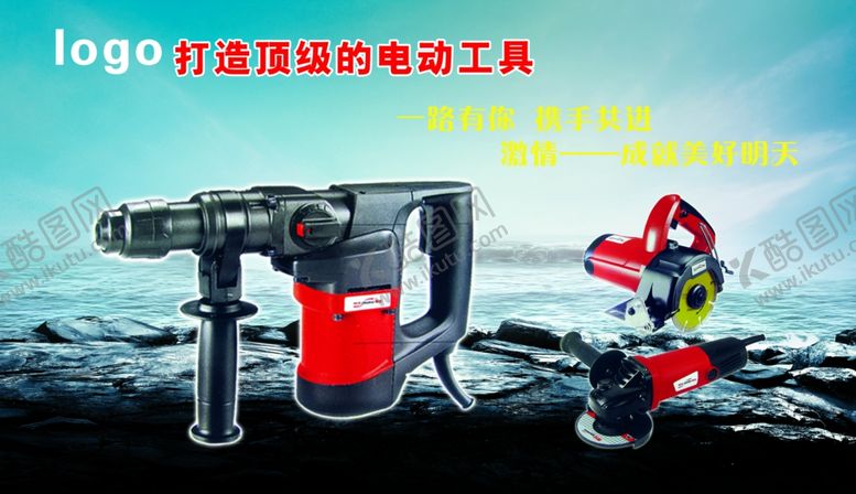 编号：86499110251759201139【酷图网】源文件下载-电动工具
