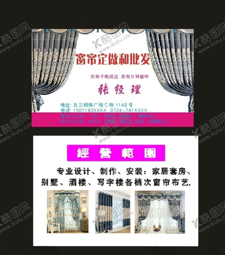 编号：13924109200304058283【酷图网】源文件下载-原创窗帘宣传单窗帘布艺名片