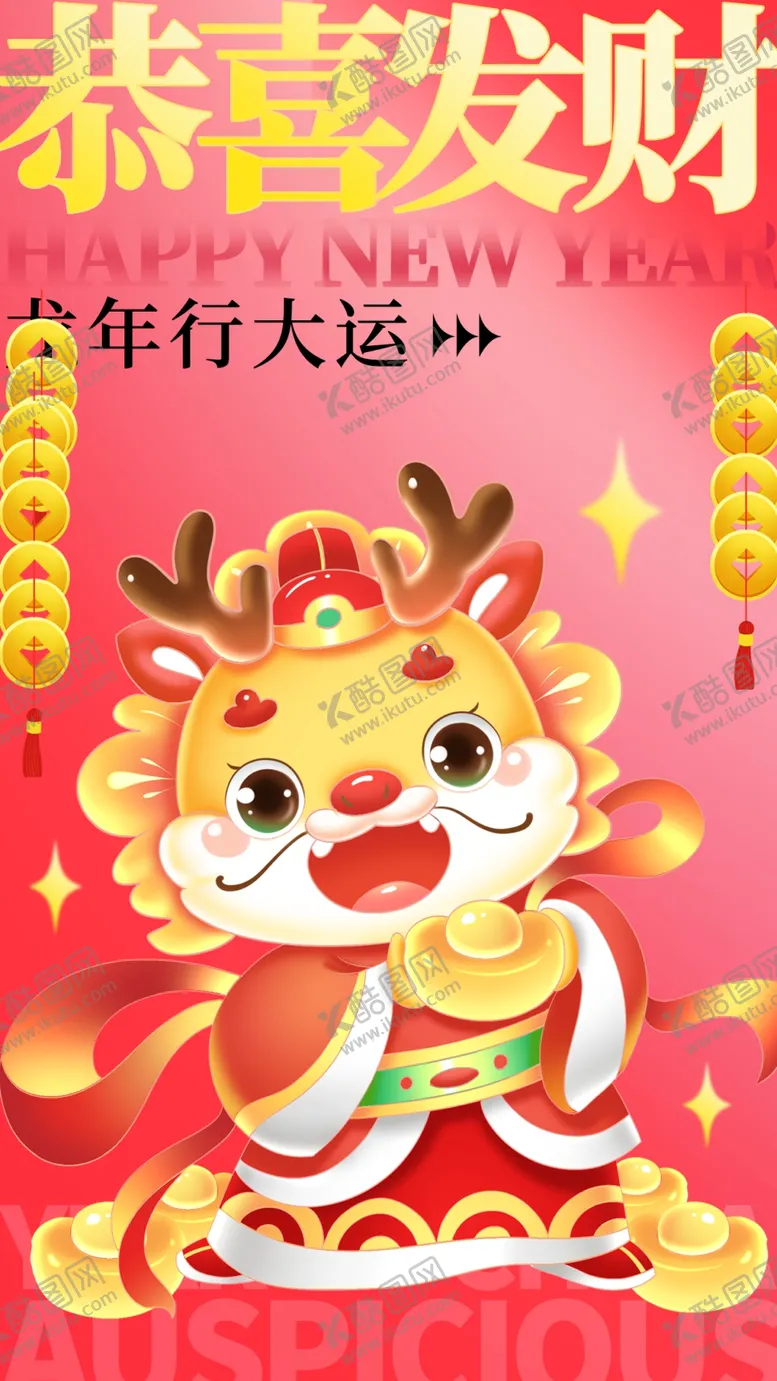 编号：37574312100522139698【酷图网】源文件下载-龙年海报
