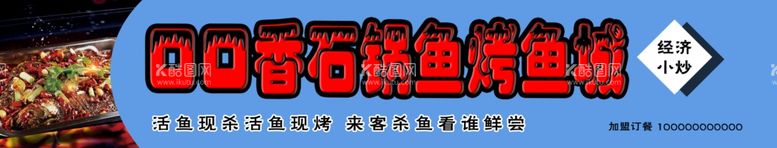 编号：66669512242059064366【酷图网】源文件下载-烤鱼