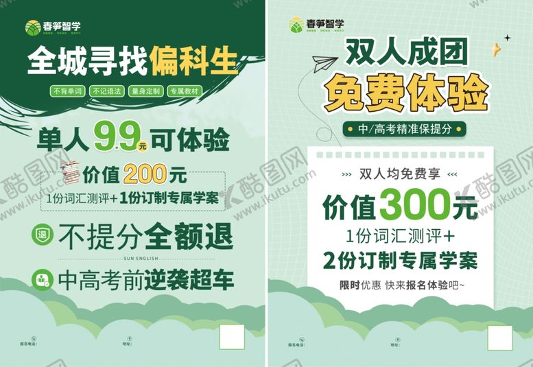 编号：93409707032208345388【酷图网】源文件下载-暑假班
