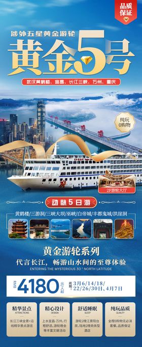 长江三峡黄金5号游轮