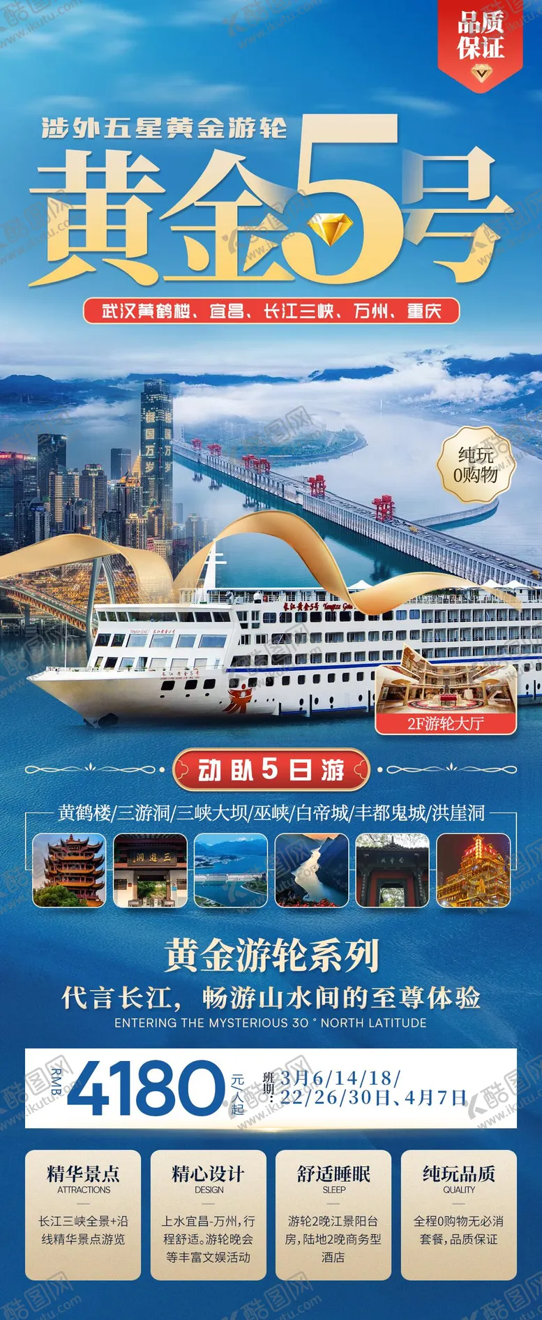 编号：39036612161417175105【酷图网】源文件下载-长江三峡黄金5号游轮