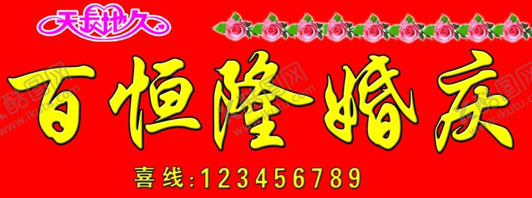 编号：65912606292258532261【酷图网】源文件下载-婚庆车牌