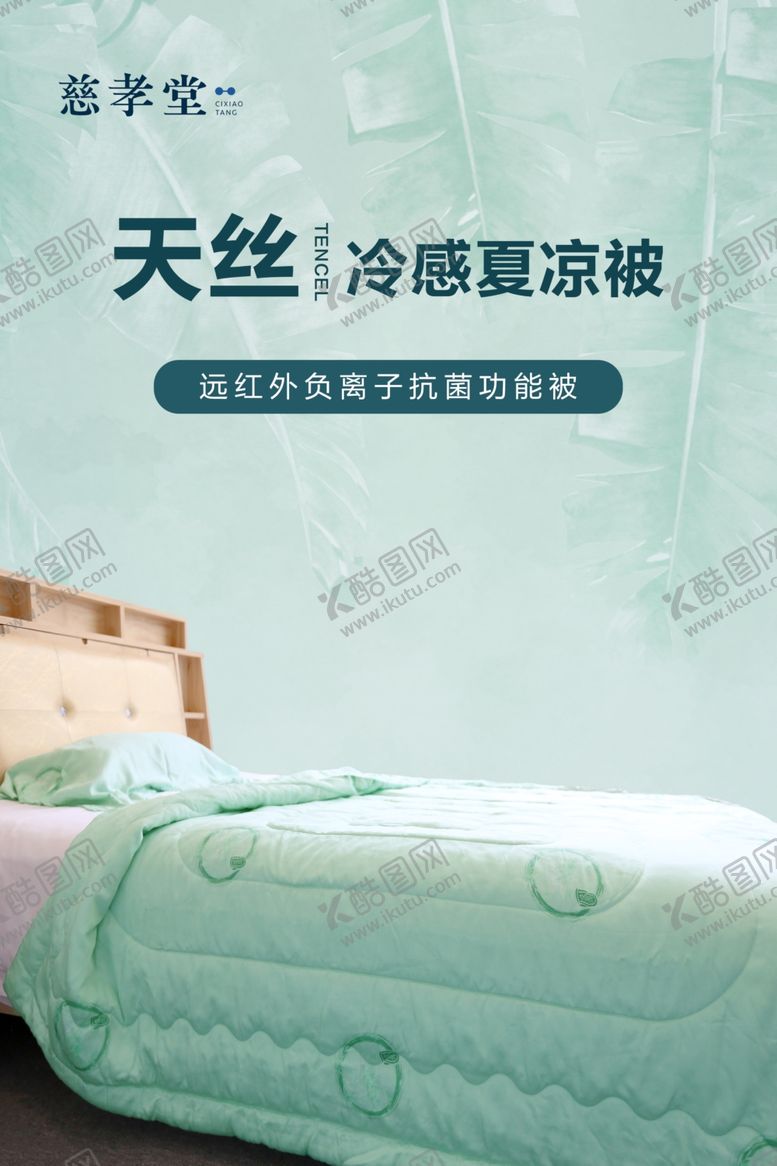 编号：87474301260511135522【酷图网】源文件下载-夏凉被
