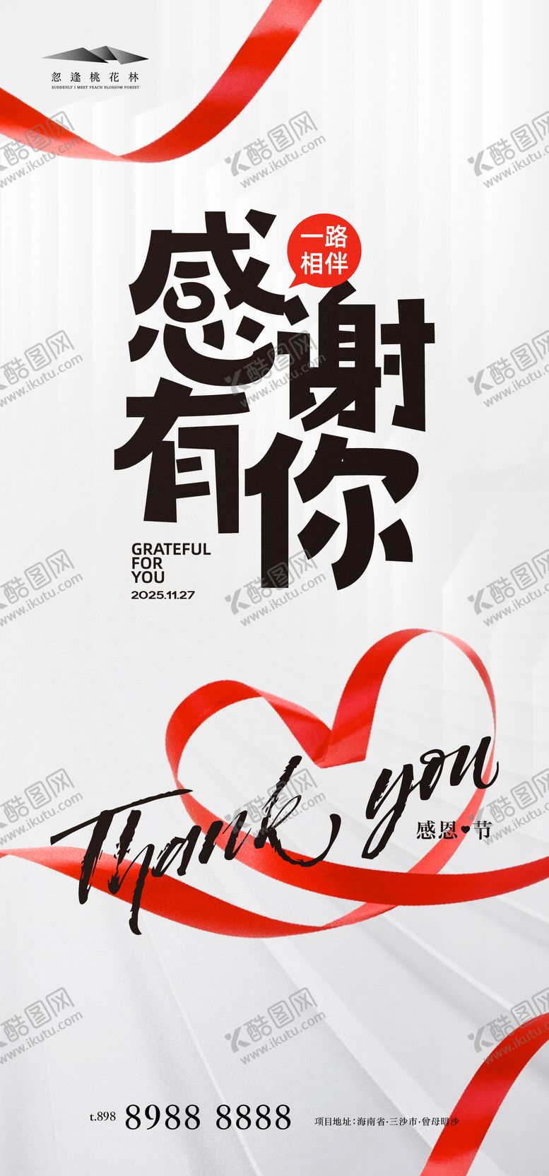 编号：81496711131033011093【酷图网】源文件下载-感恩节简约海报