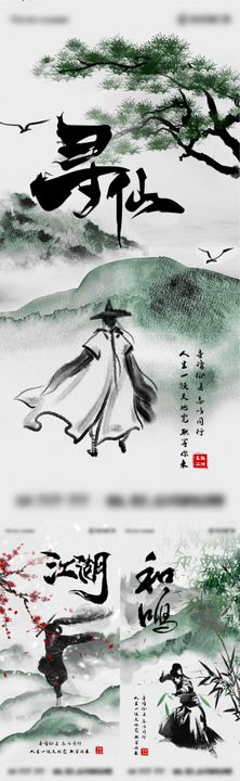 职场招聘武侠风