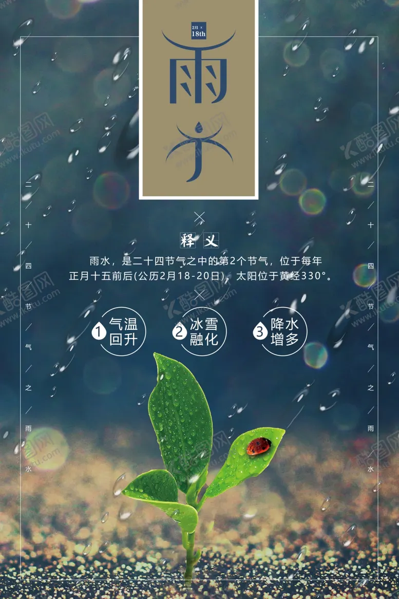 编号：69317709111547578404【酷图网】源文件下载-清新雨水海报