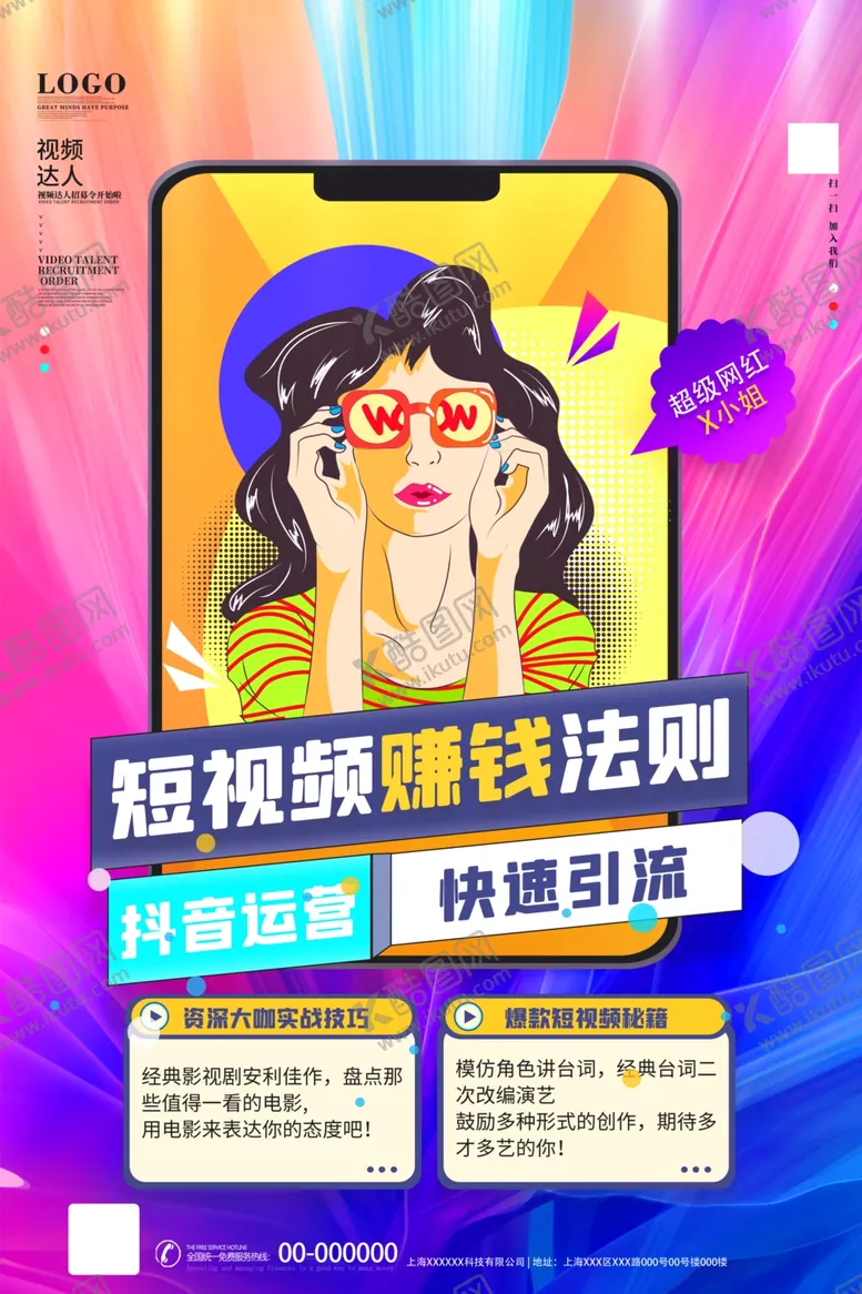 编号：50602304230240405025【酷图网】源文件下载-抖音短视频
