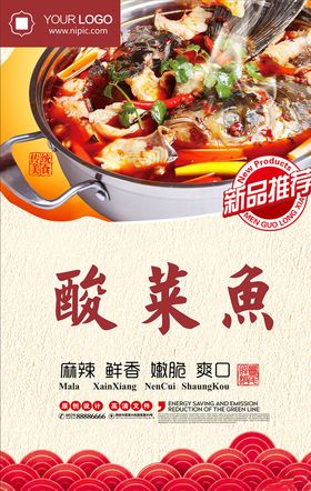 酸菜鱼海报