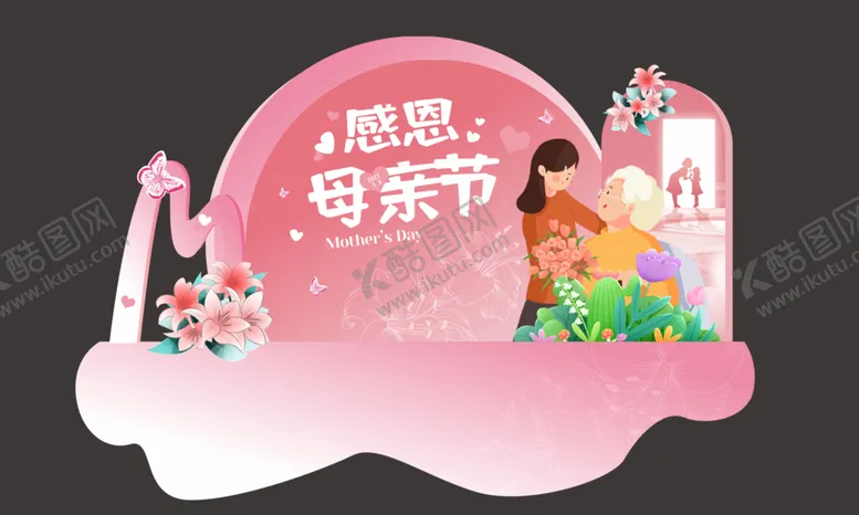 编号：24279610272113592929【酷图网】源文件下载-母亲节美陈
