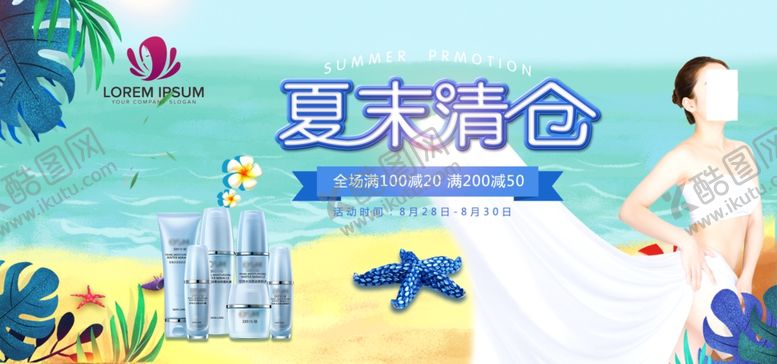 编号：30823109270248195703【酷图网】源文件下载-美容海报