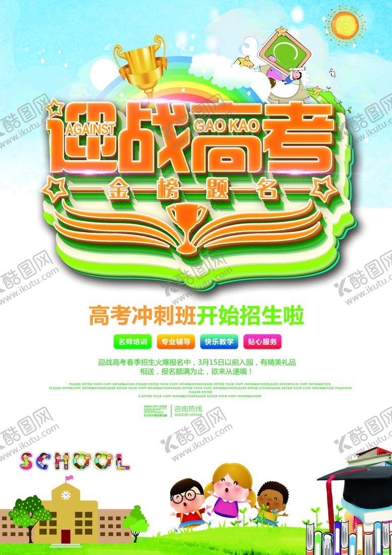 编号：11784806240051159141【酷图网】源文件下载-金榜题名