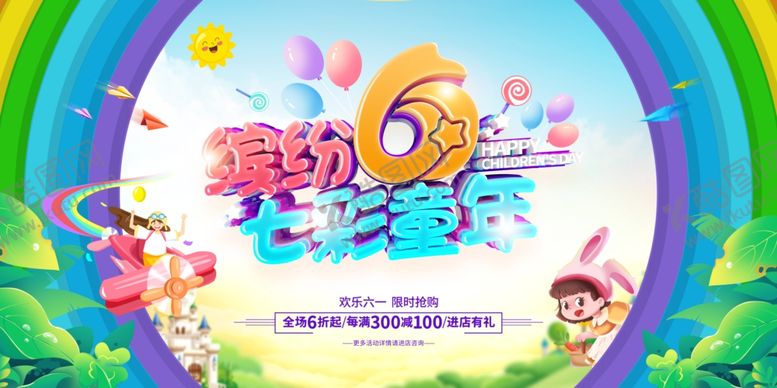 编号：43358006290832148308【酷图网】源文件下载-六一儿童节晚会