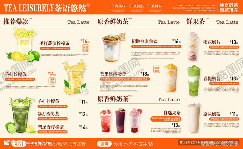 编号：55063407041134012541【酷图网】源文件下载-果汁饮品菜单