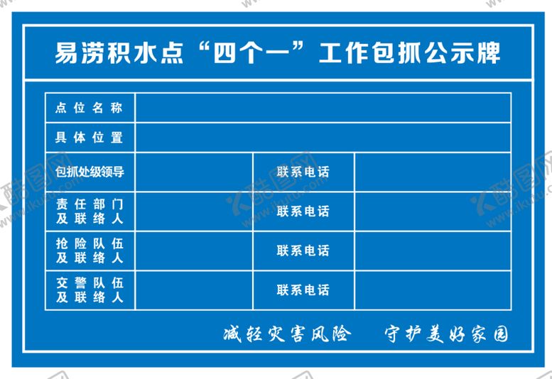 编号：14574510181912128475【酷图网】源文件下载-公示牌