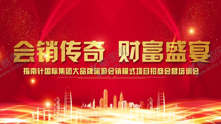 编号：03485909131405079257【酷图网】源文件下载-会议背景