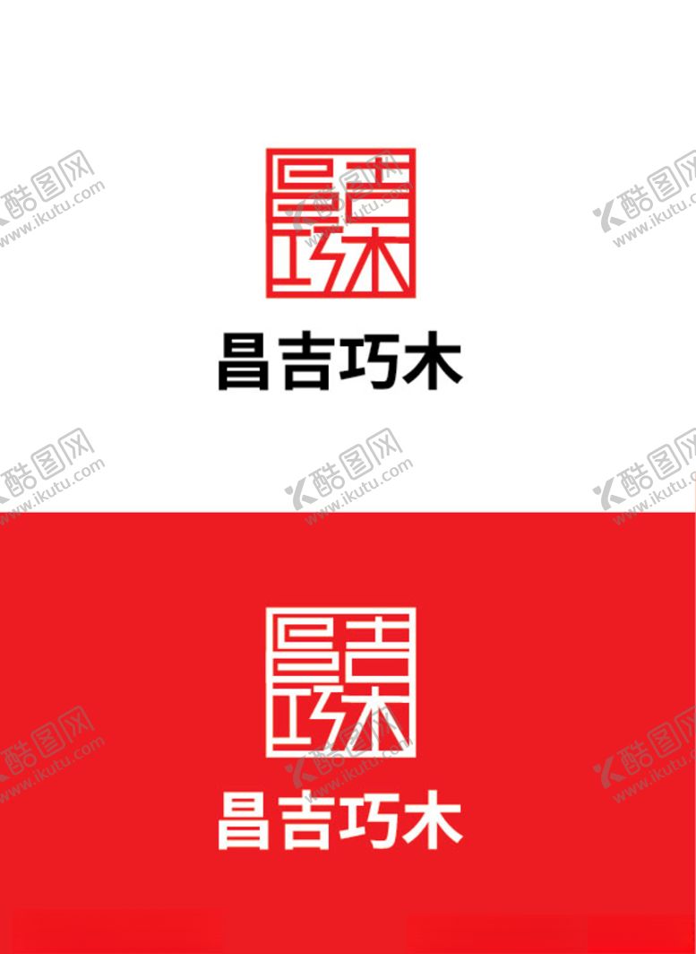 编号：74781010011317563740【酷图网】源文件下载-木业标识设计